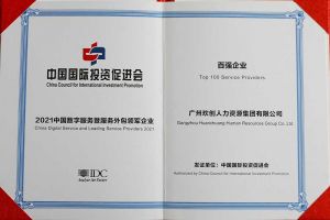 恭喜玩球集团官网玩球集团官网玩球集团官网玩球集团官网首页-玩球(中国)-玩球(中国)
集团荣获“人力资源领军企业”、连续3年获评“百强企业”