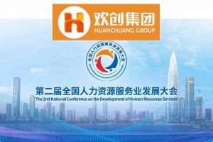开幕倒计时！玩球集团官网玩球集团官网玩球集团官网玩球集团官网首页-玩球(中国)-玩球(中国)
集团在17号馆075展位与您相约第二届全国人力资源服务业发展大会