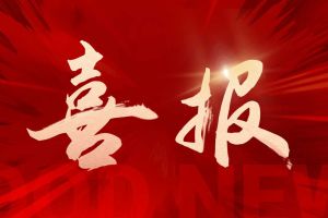 喜报！玩球集团官网玩球集团官网玩球集团官网玩球集团官网首页-玩球(中国)-玩球(中国)
集团再登“广东省守合同重信用企业”及“诚信经营企业